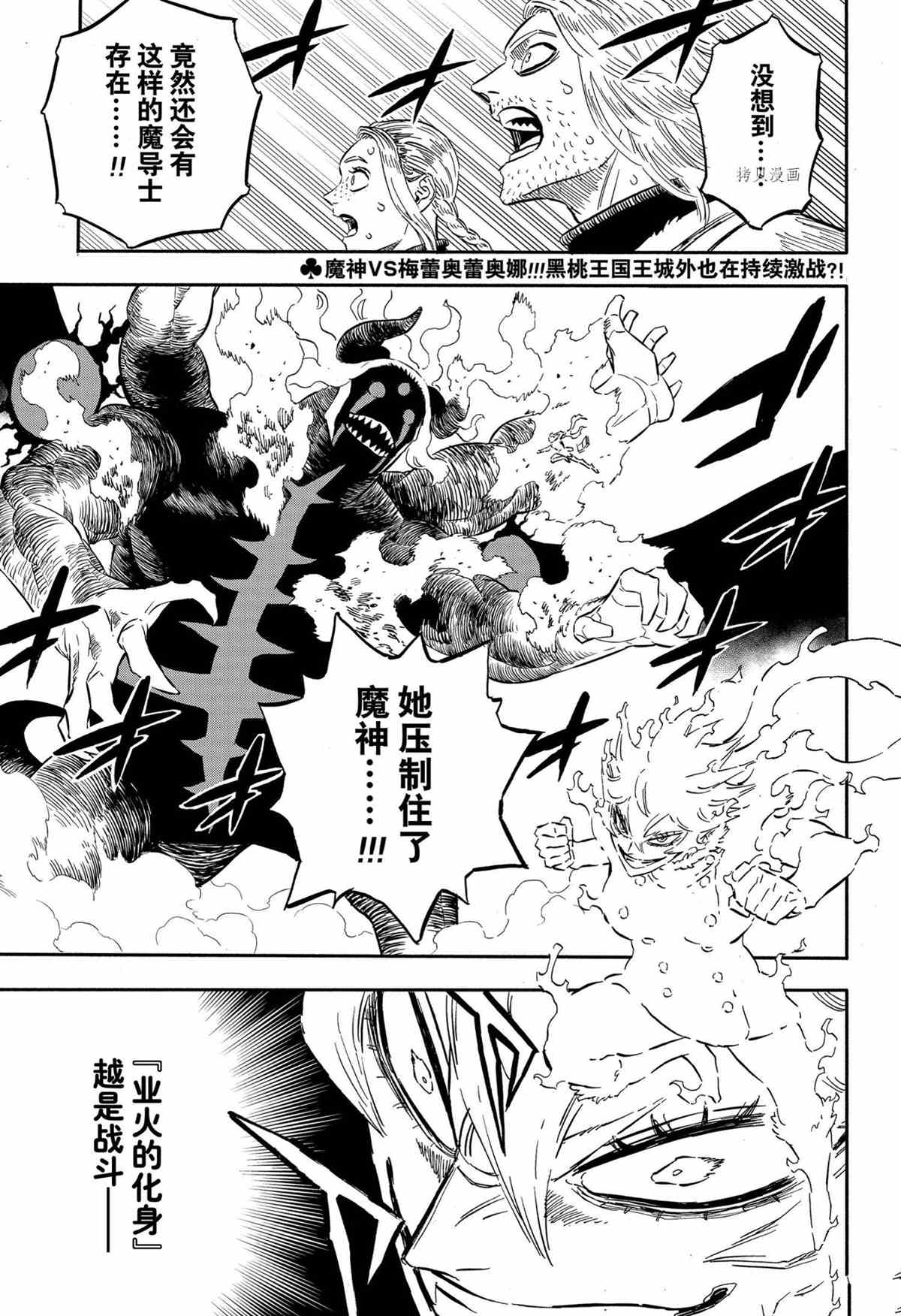 《黑色四叶草》漫画最新章节第314话 试看版免费下拉式在线观看章节第【1】张图片