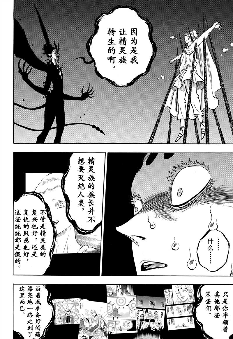 《黑色四叶草》漫画最新章节第197话 试看版免费下拉式在线观看章节第【11】张图片