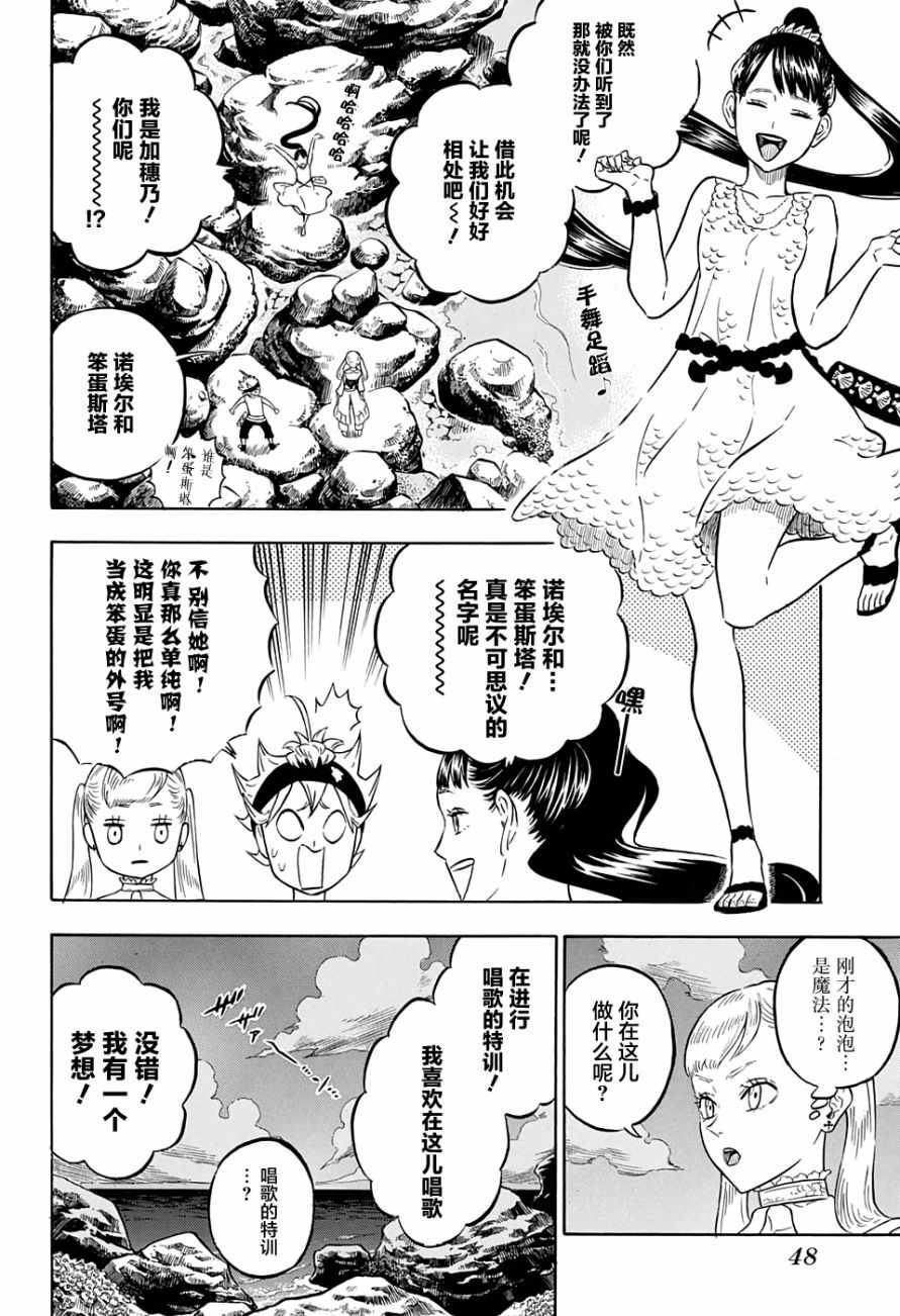 《黑色四叶草》漫画最新章节第58话免费下拉式在线观看章节第【2】张图片