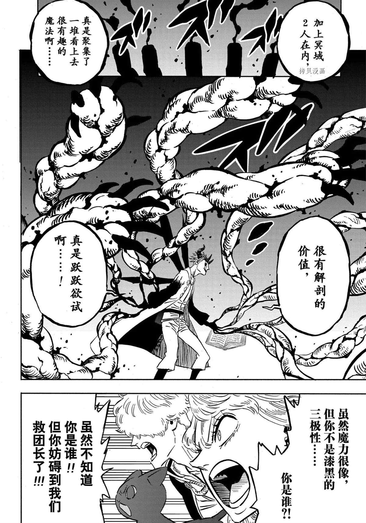 《黑色四叶草》漫画最新章节第312话 试看版免费下拉式在线观看章节第【2】张图片