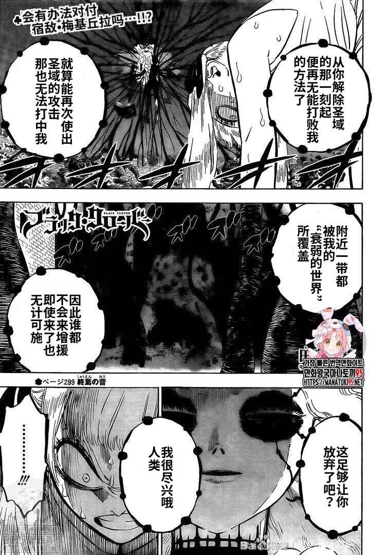 《黑色四叶草》漫画最新章节第299话 终焉之音免费下拉式在线观看章节第【1】张图片