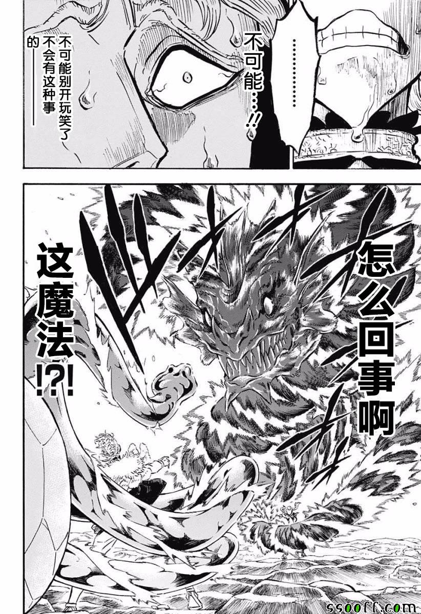 《黑色四叶草》漫画最新章节第121话免费下拉式在线观看章节第【14】张图片