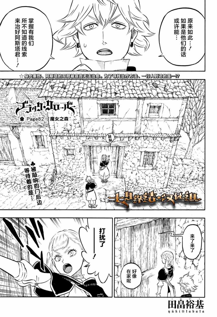 《黑色四叶草》漫画最新章节第82话免费下拉式在线观看章节第【1】张图片