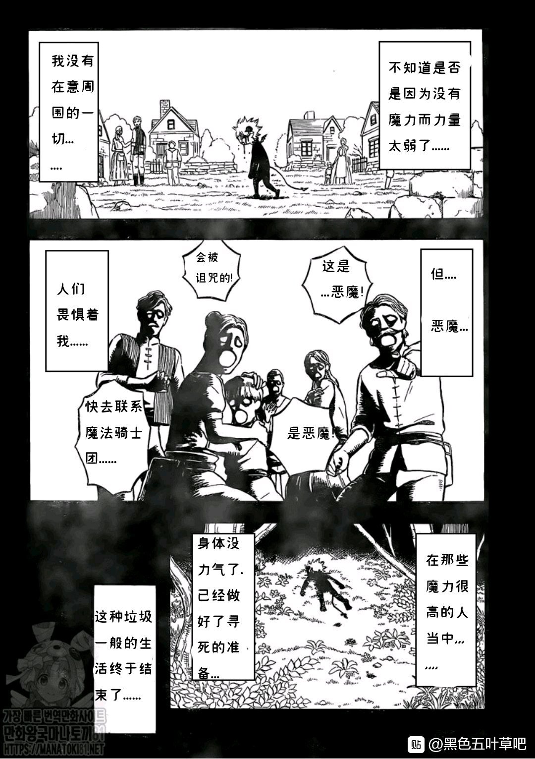 《黑色四叶草》漫画最新章节第268话 恶魔免费下拉式在线观看章节第【4】张图片