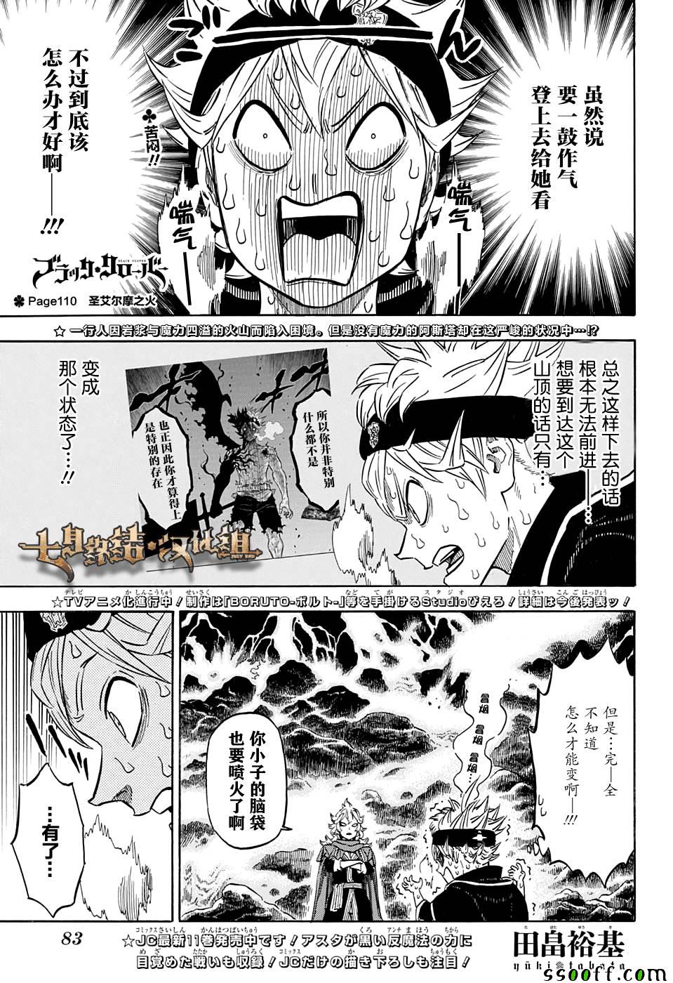 《黑色四叶草》漫画最新章节第110话免费下拉式在线观看章节第【1】张图片