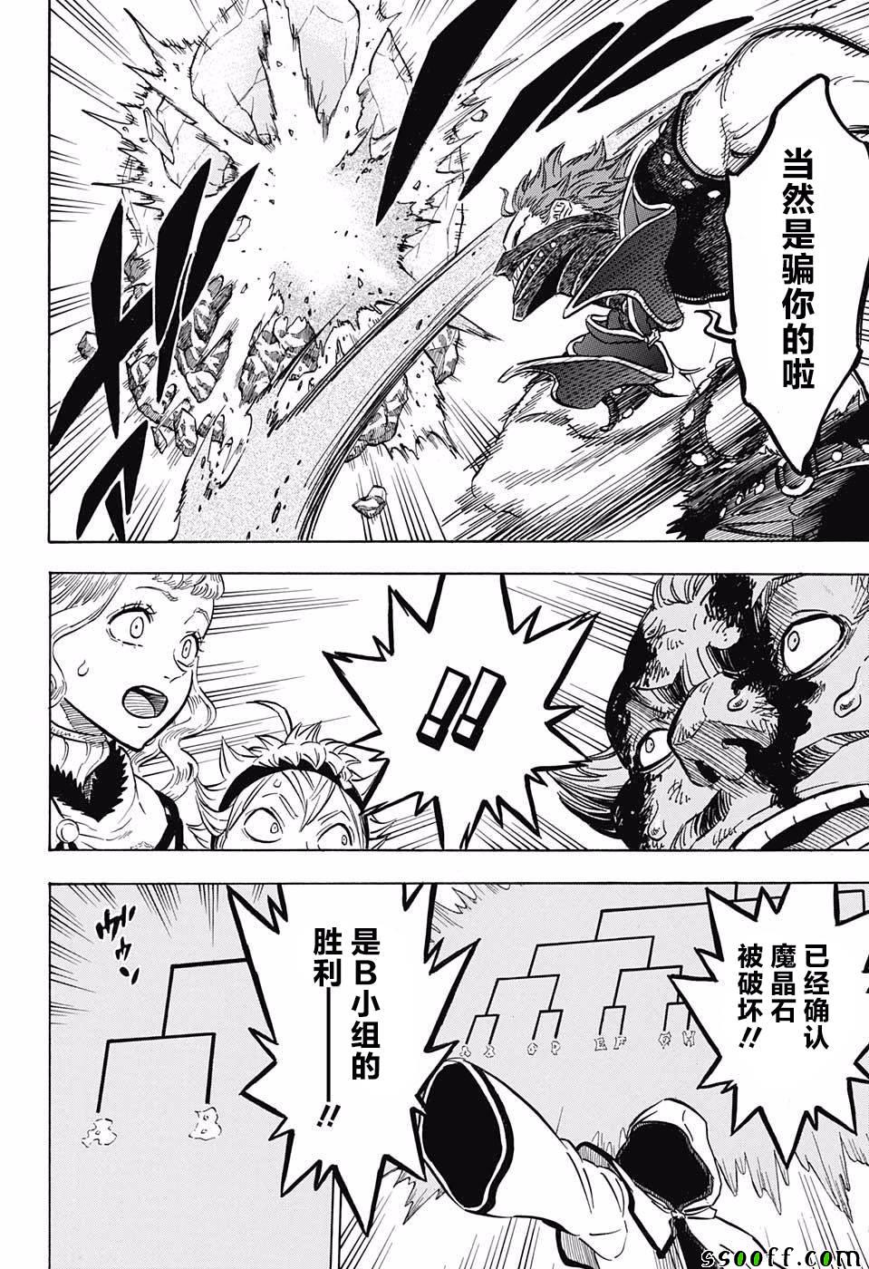 《黑色四叶草》漫画最新章节第115话免费下拉式在线观看章节第【11】张图片