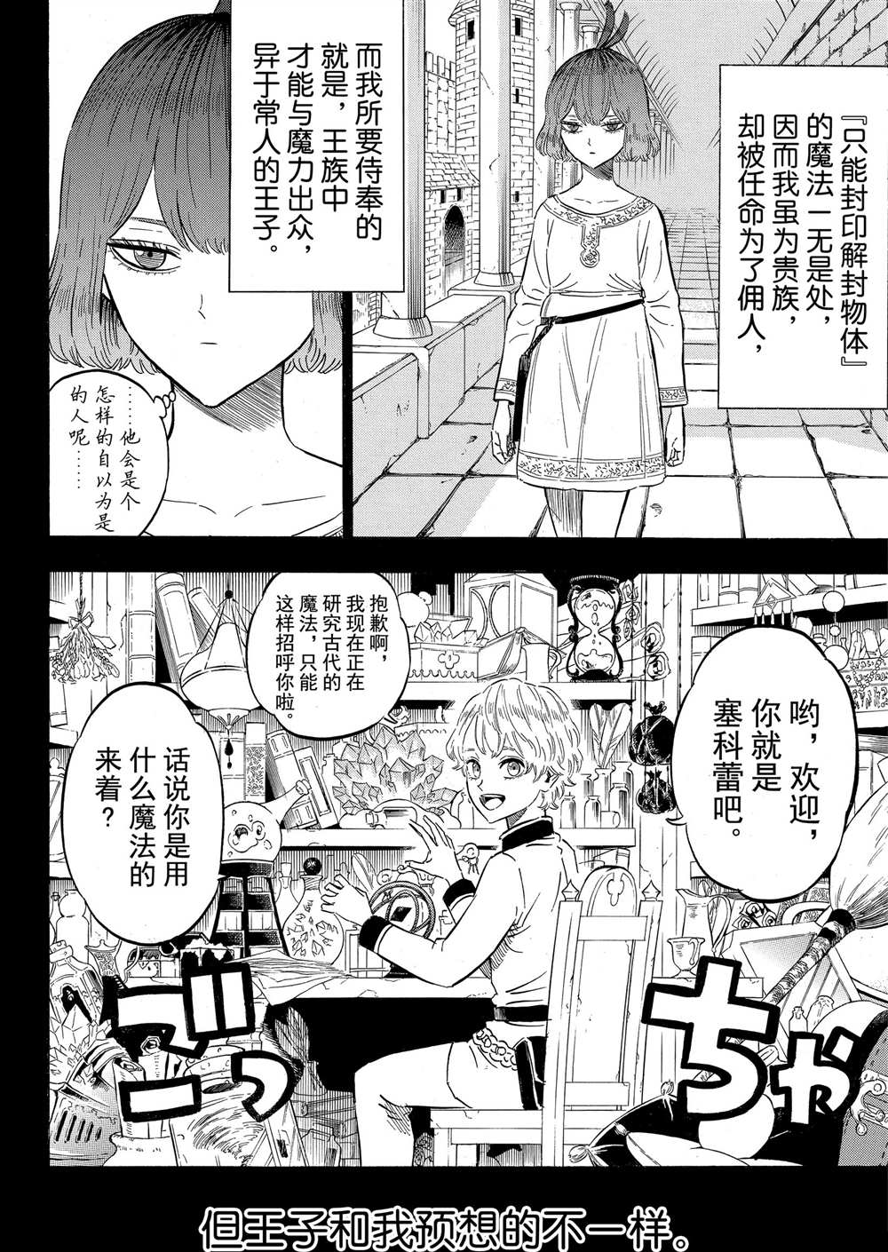 《黑色四叶草》漫画最新章节第204话 试看版免费下拉式在线观看章节第【2】张图片