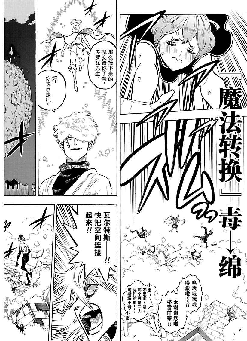 《黑色四叶草》漫画最新章节第186话 试看版免费下拉式在线观看章节第【4】张图片