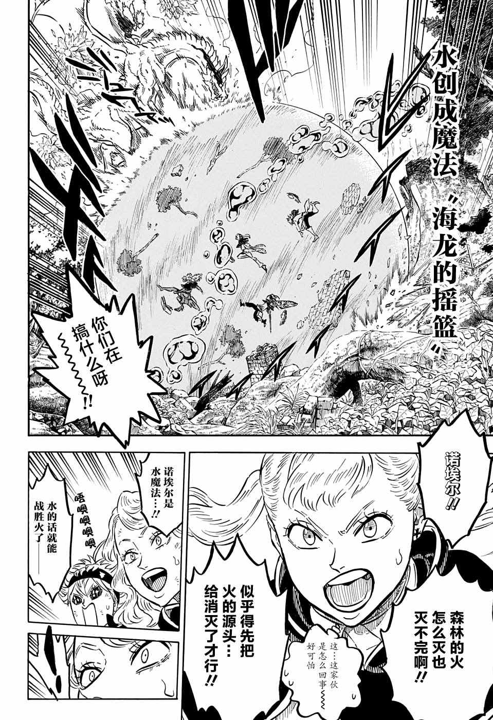 《黑色四叶草》漫画最新章节第87话免费下拉式在线观看章节第【4】张图片