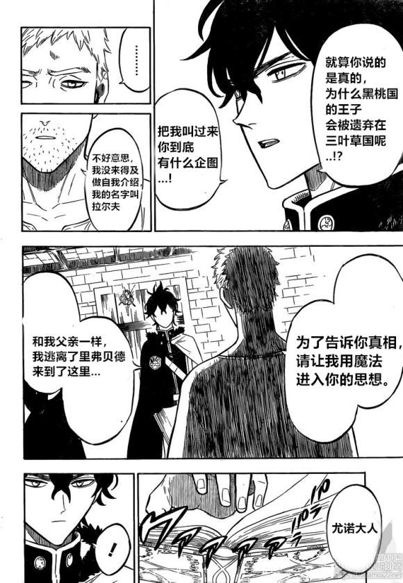 《黑色四叶草》漫画最新章节第234话 试看版免费下拉式在线观看章节第【4】张图片