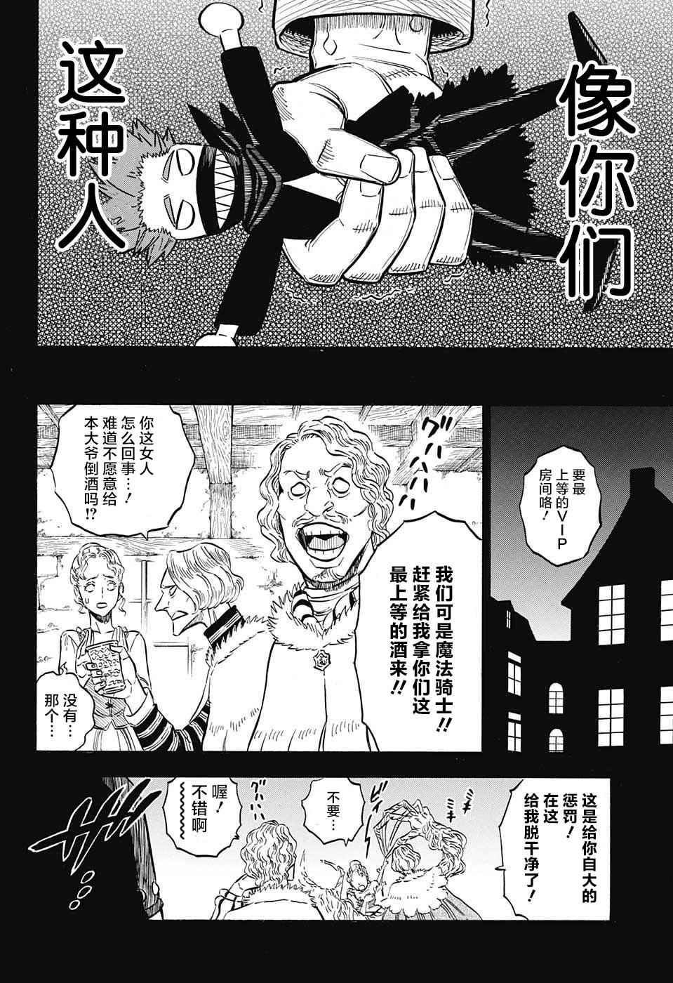 《黑色四叶草》漫画最新章节第129话免费下拉式在线观看章节第【10】张图片