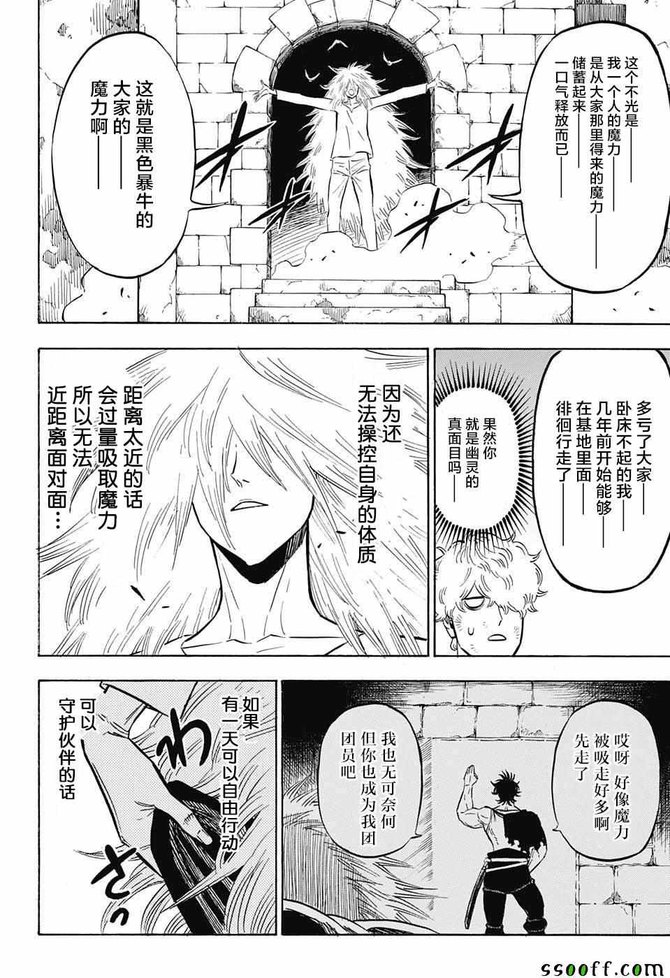 《黑色四叶草》漫画最新章节第141话免费下拉式在线观看章节第【2】张图片