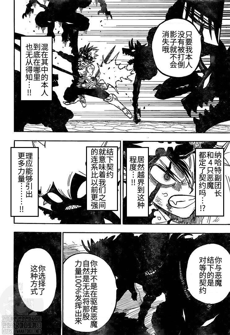 《黑色四叶草》漫画最新章节第271话 同化免费下拉式在线观看章节第【10】张图片