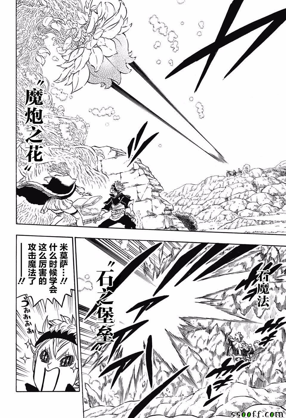 《黑色四叶草》漫画最新章节第114话免费下拉式在线观看章节第【10】张图片