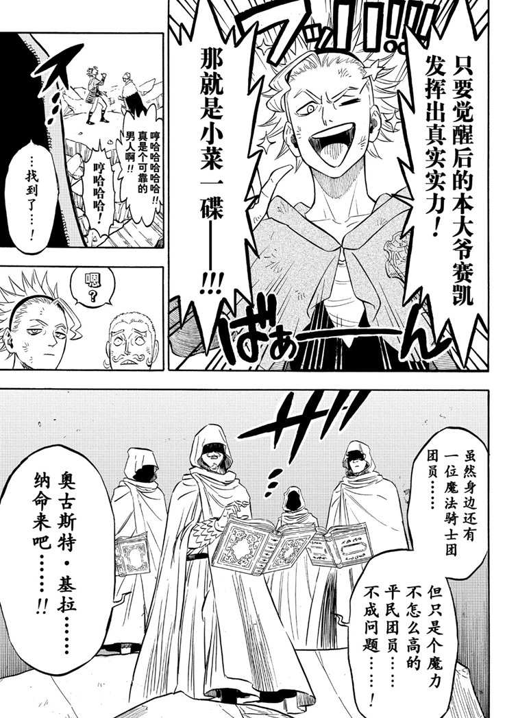 《黑色四叶草》漫画最新章节第216话 试看版免费下拉式在线观看章节第【11】张图片