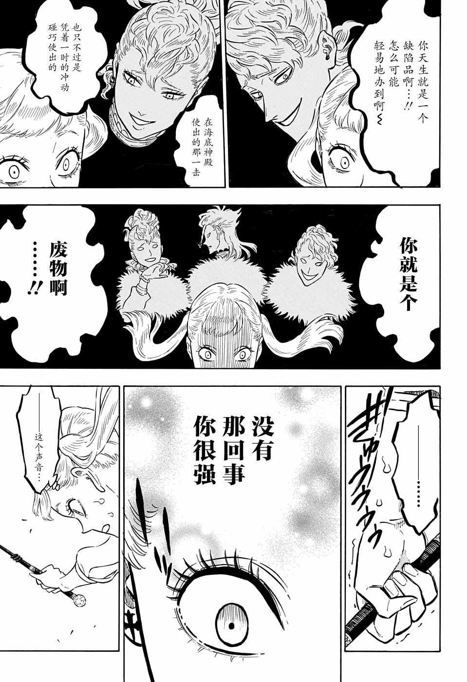 《黑色四叶草》漫画最新章节第87话免费下拉式在线观看章节第【7】张图片