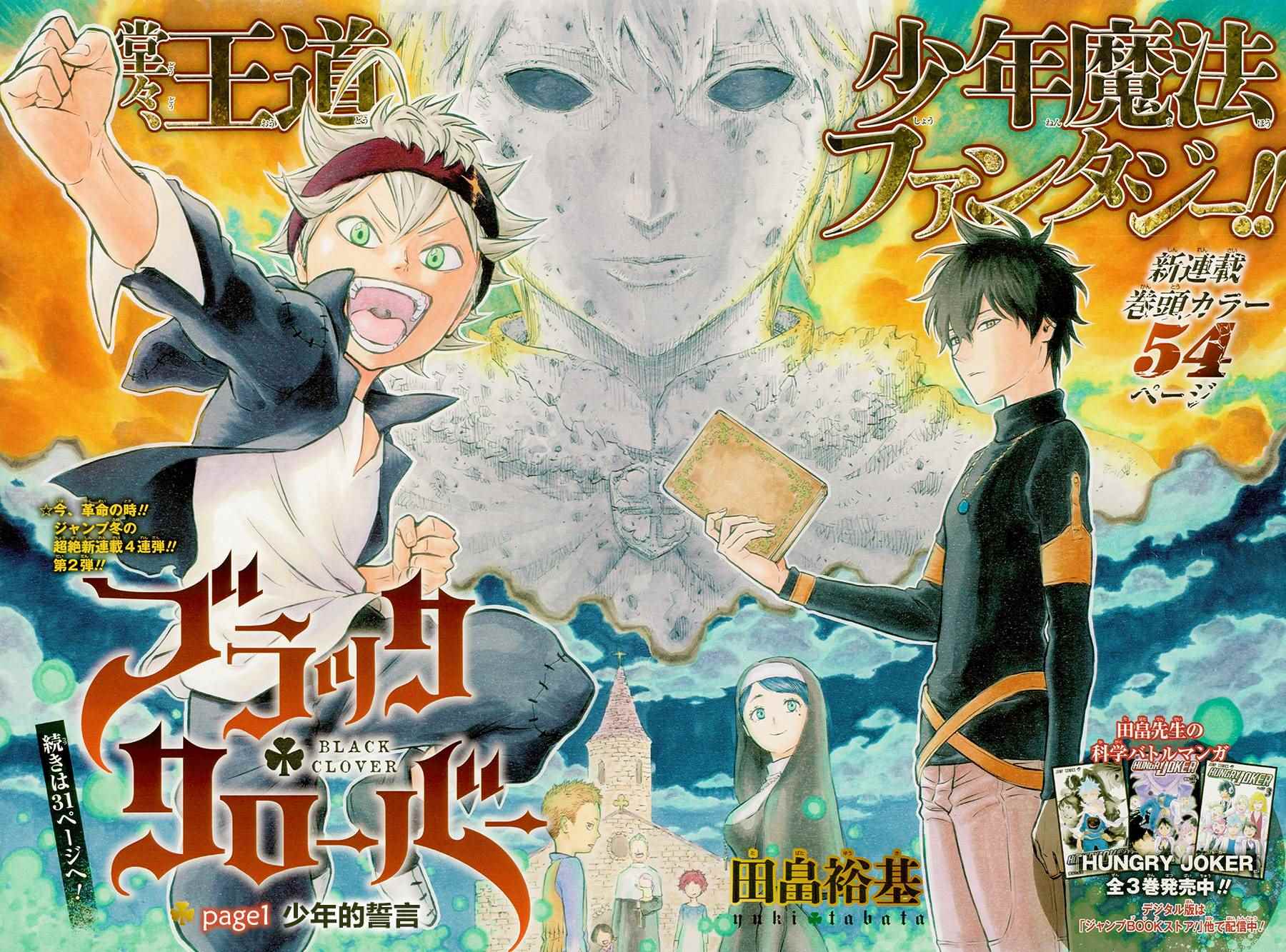 《黑色四叶草》漫画最新章节第1话免费下拉式在线观看章节第【3】张图片