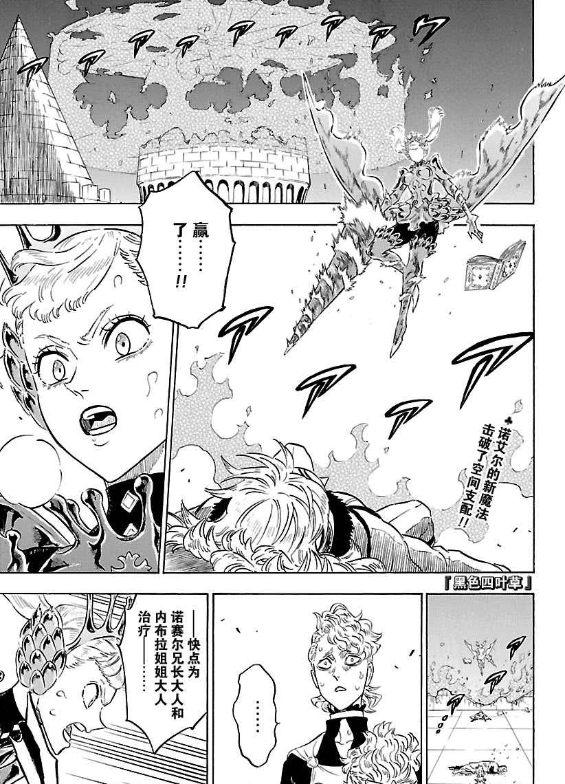 《黑色四叶草》漫画最新章节第178话 试看版免费下拉式在线观看章节第【1】张图片