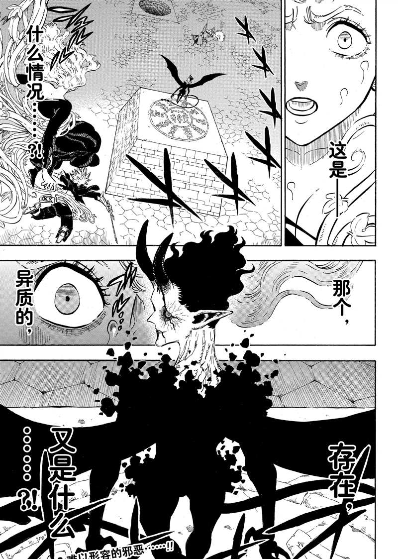 《黑色四叶草》漫画最新章节第197话 试看版免费下拉式在线观看章节第【2】张图片