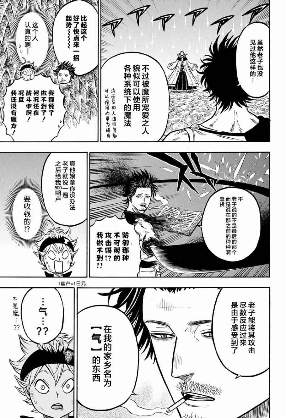 《黑色四叶草》漫画最新章节第48话免费下拉式在线观看章节第【3】张图片