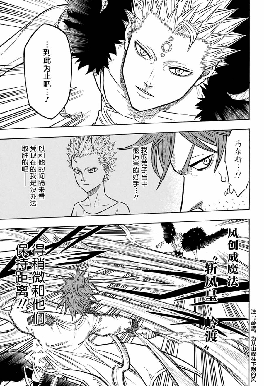 《黑色四叶草》漫画最新章节第90话免费下拉式在线观看章节第【5】张图片