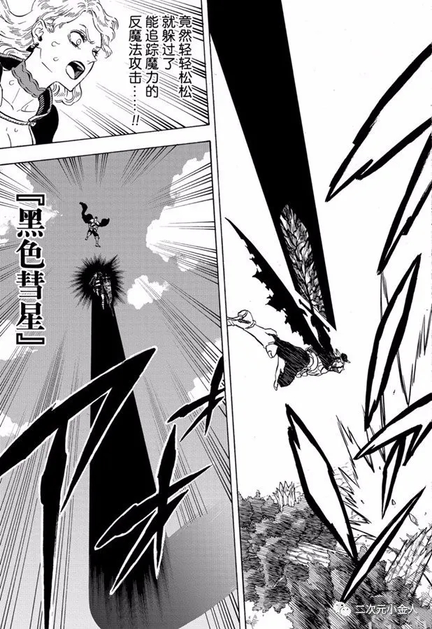 《黑色四叶草》漫画最新章节第241话免费下拉式在线观看章节第【11】张图片