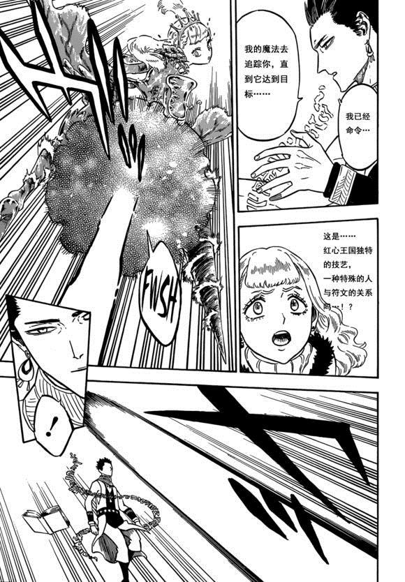 《黑色四叶草》漫画最新章节第226话 试看版免费下拉式在线观看章节第【3】张图片