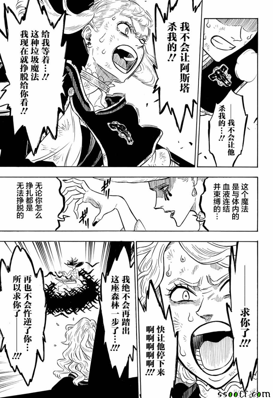 《黑色四叶草》漫画最新章节第99话免费下拉式在线观看章节第【5】张图片