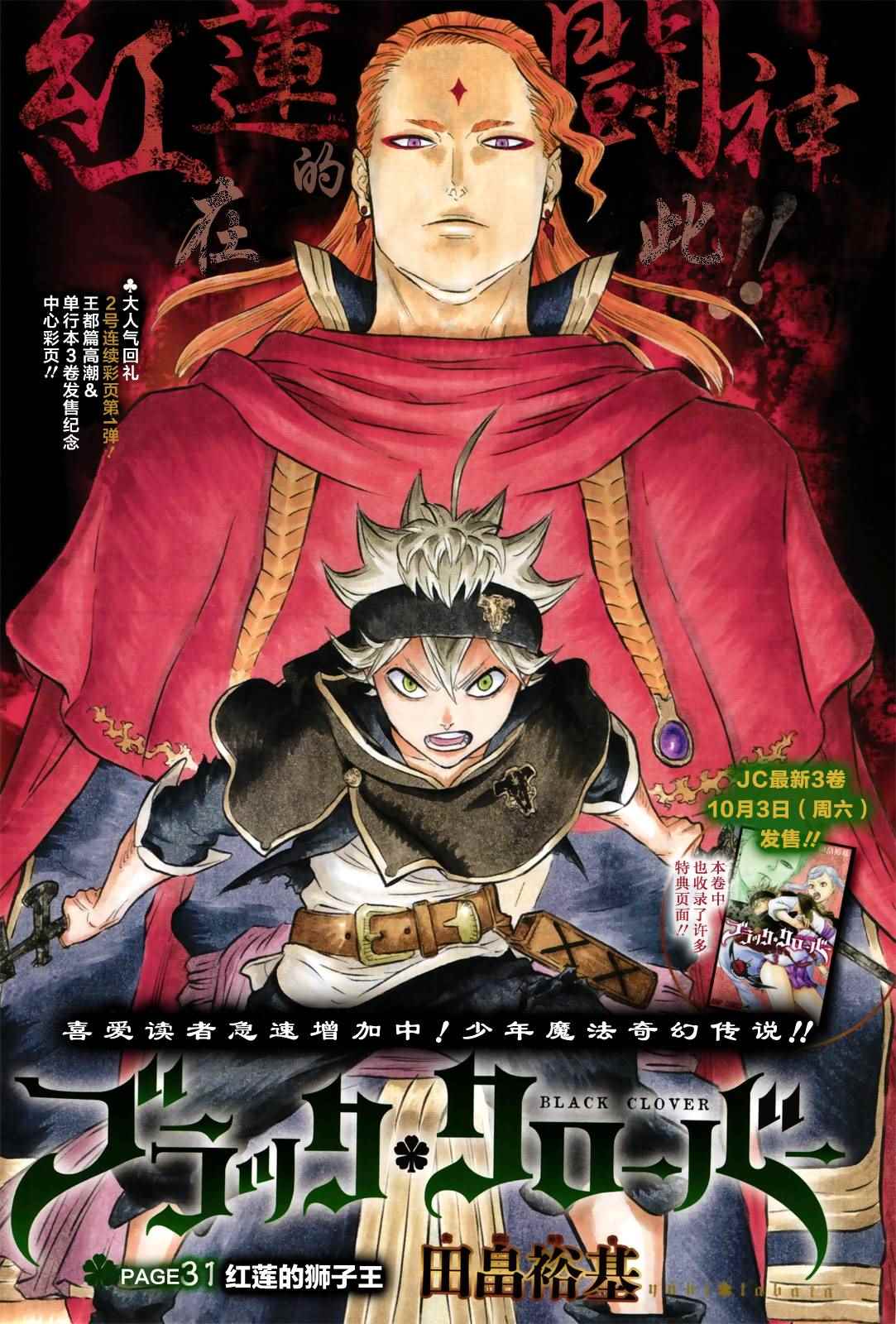 《黑色四叶草》漫画最新章节第31话免费下拉式在线观看章节第【1】张图片