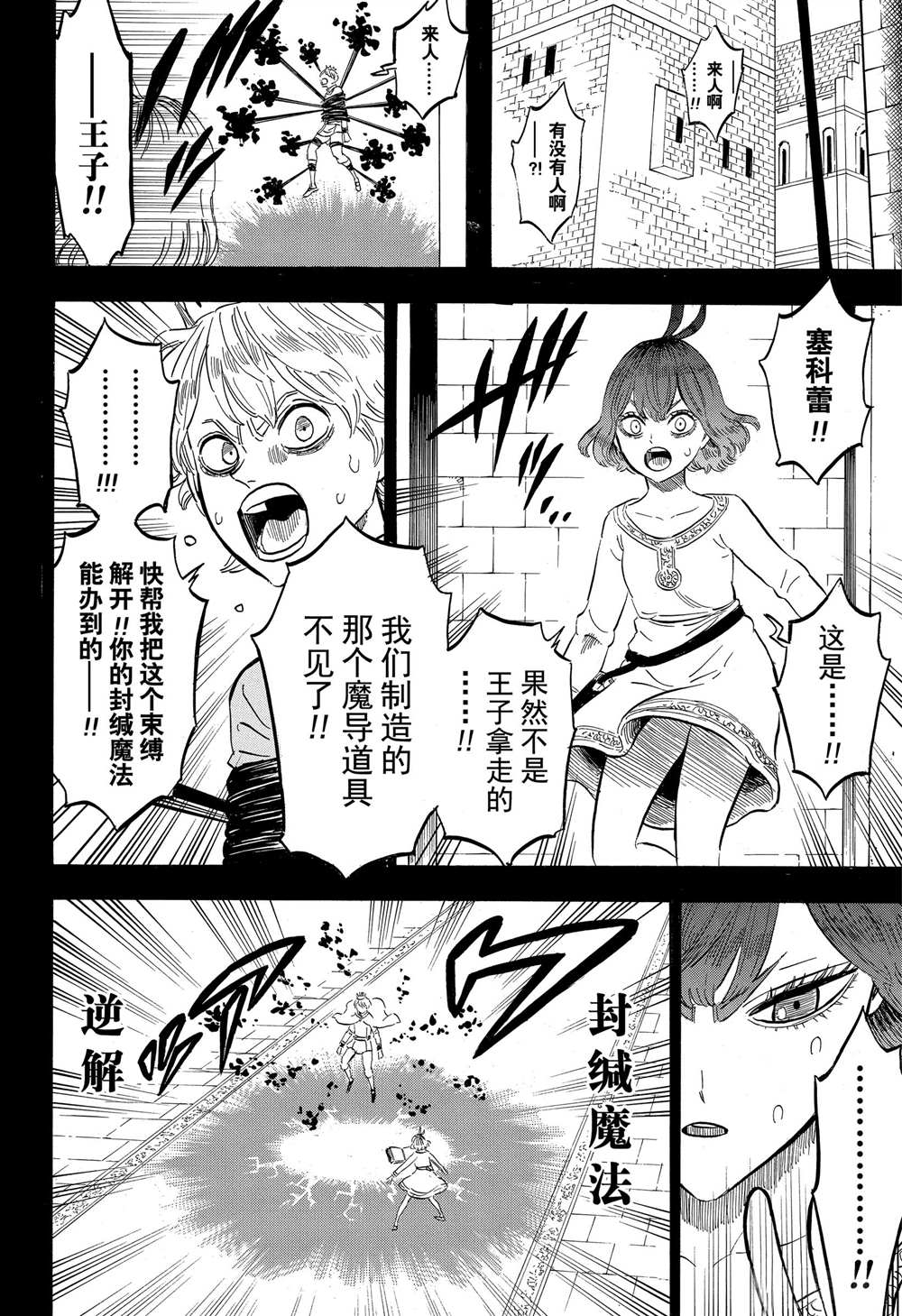 《黑色四叶草》漫画最新章节第204话 试看版免费下拉式在线观看章节第【10】张图片