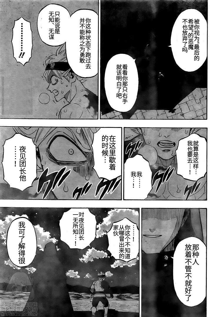 《黑色四叶草》漫画最新章节第261话 夜之影免费下拉式在线观看章节第【10】张图片