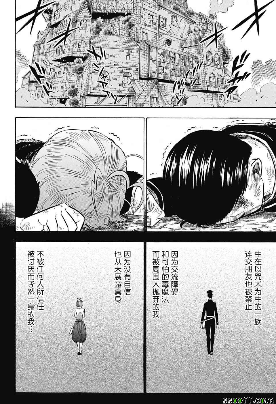 《黑色四叶草》漫画最新章节第139话免费下拉式在线观看章节第【11】张图片