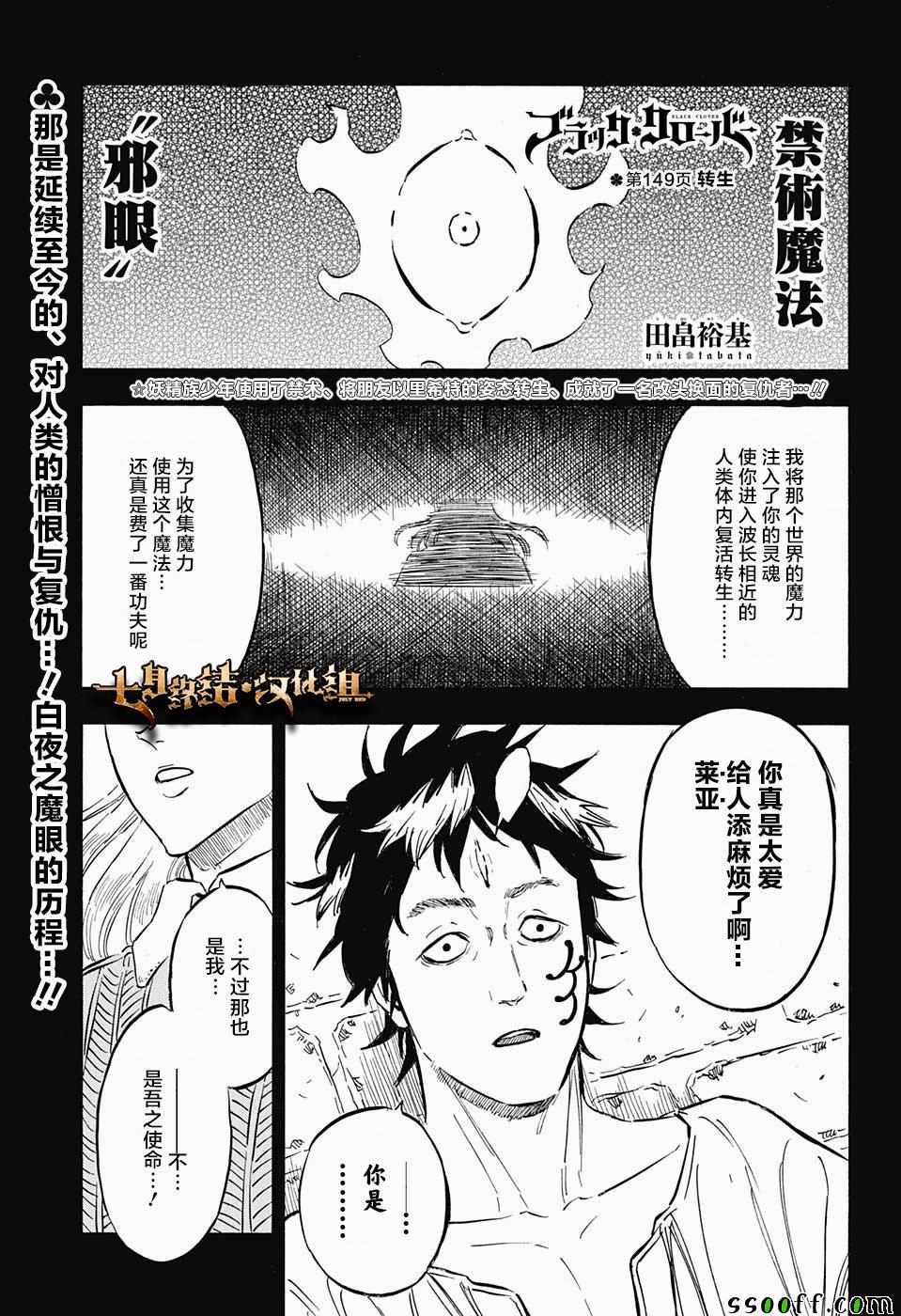 《黑色四叶草》漫画最新章节第149话免费下拉式在线观看章节第【1】张图片