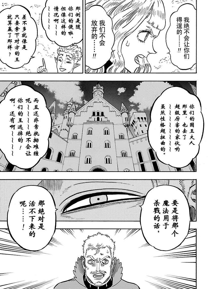 《黑色四叶草》漫画最新章节第179话 试看版免费下拉式在线观看章节第【5】张图片