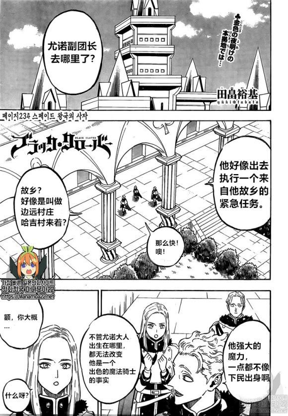 《黑色四叶草》漫画最新章节第234话 试看版免费下拉式在线观看章节第【1】张图片