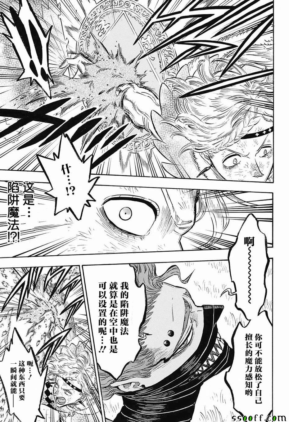 《黑色四叶草》漫画最新章节第125话免费下拉式在线观看章节第【7】张图片