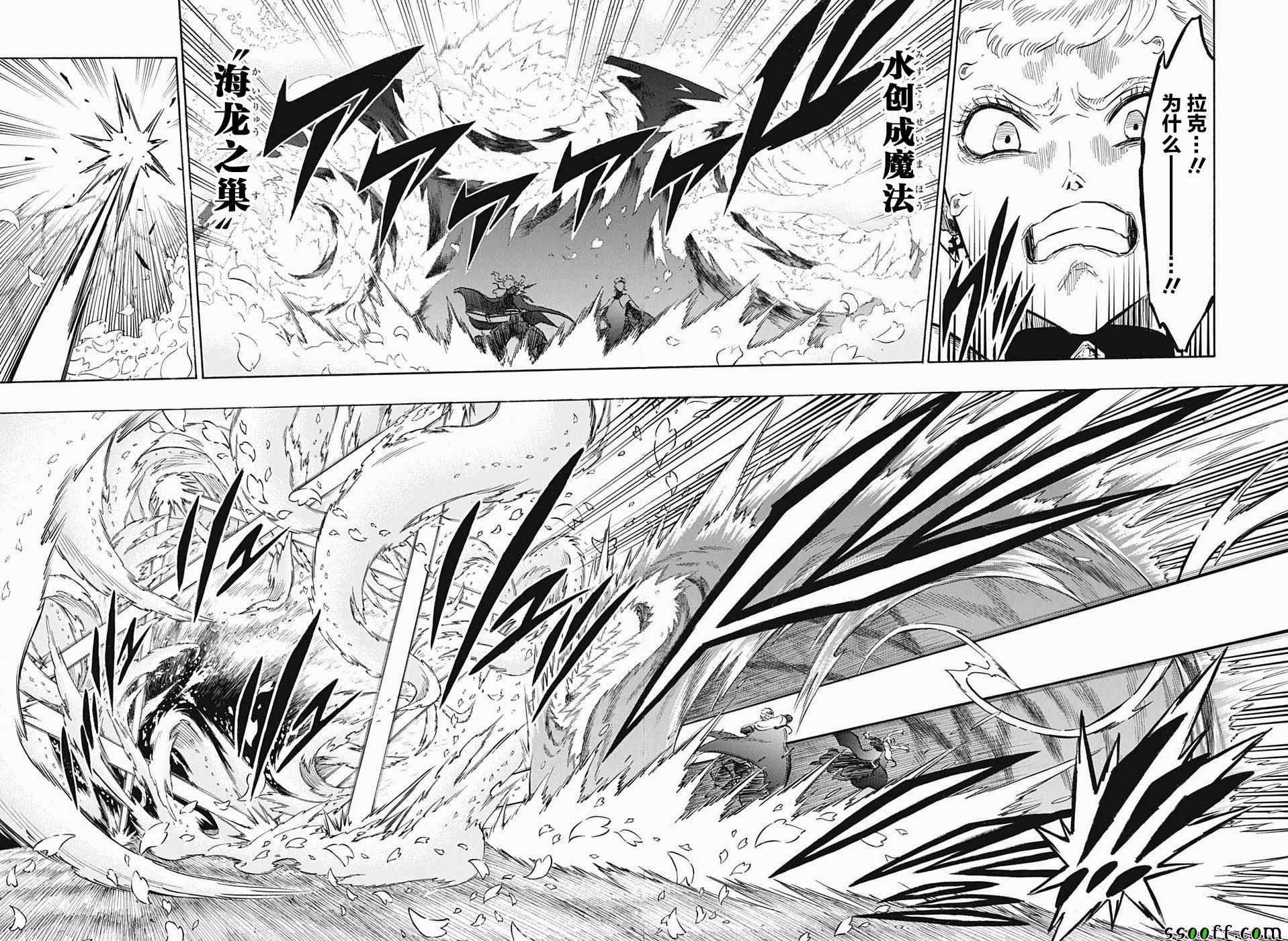 《黑色四叶草》漫画最新章节第150话免费下拉式在线观看章节第【6】张图片