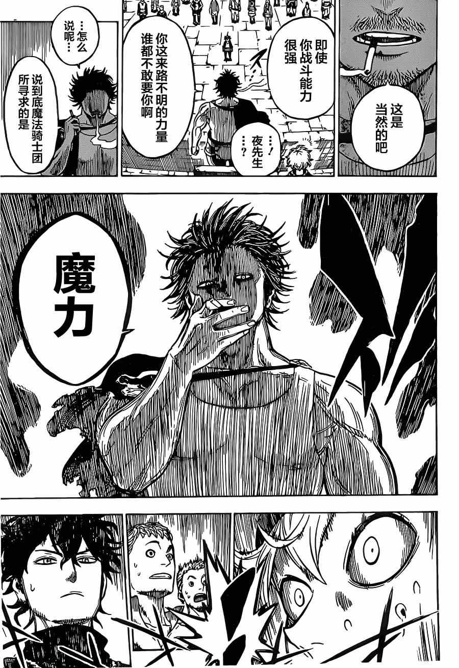 《黑色四叶草》漫画最新章节第3话免费下拉式在线观看章节第【9】张图片