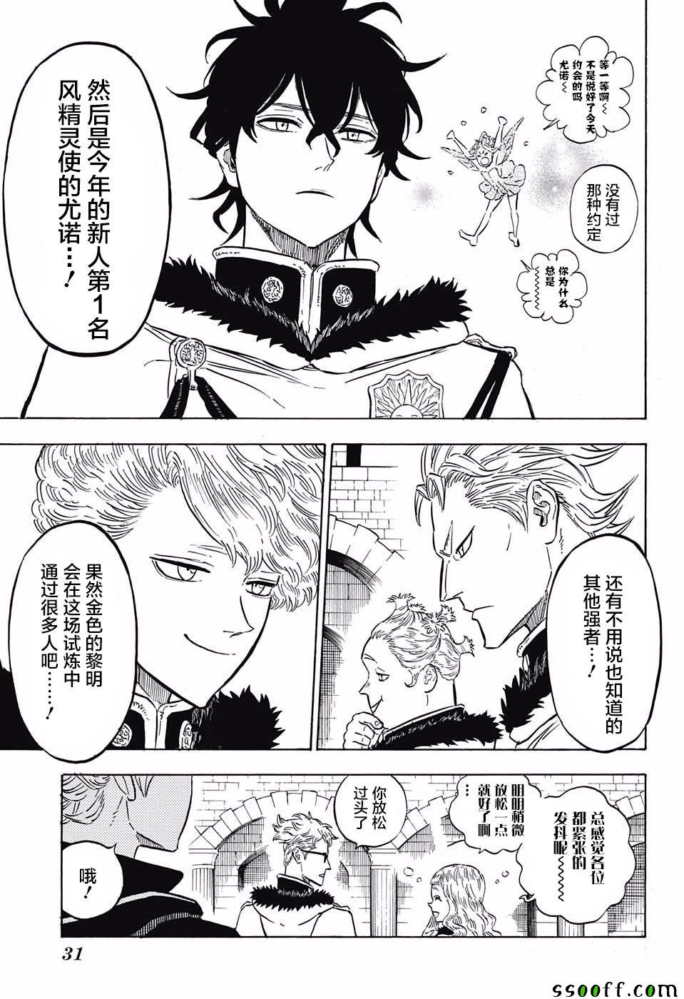 《黑色四叶草》漫画最新章节第112话免费下拉式在线观看章节第【10】张图片