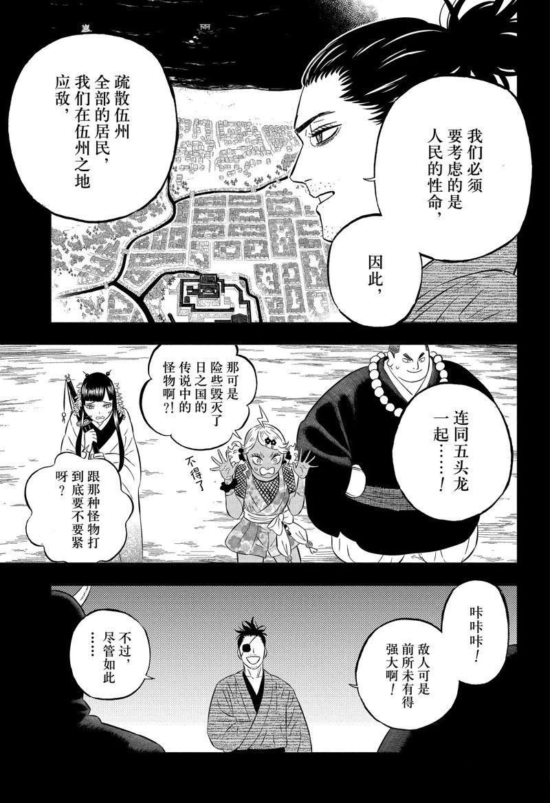 《黑色四叶草》漫画最新章节第346话 试看版免费下拉式在线观看章节第【9】张图片