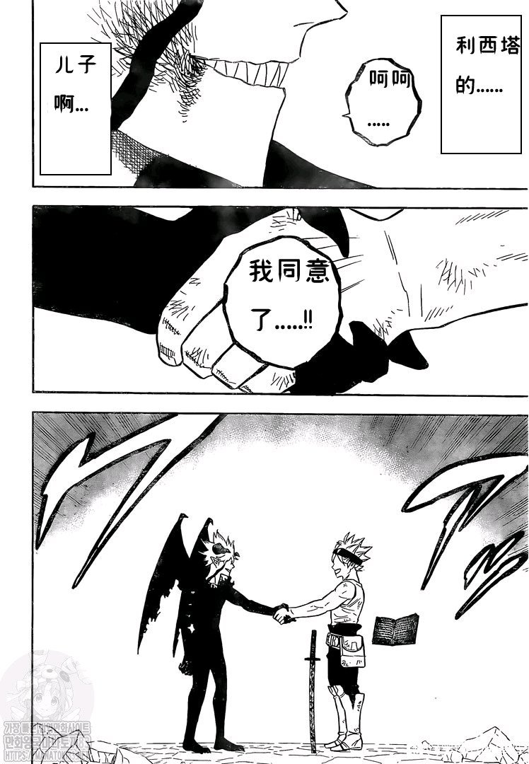 《黑色四叶草》漫画最新章节第270话 两人免费下拉式在线观看章节第【10】张图片