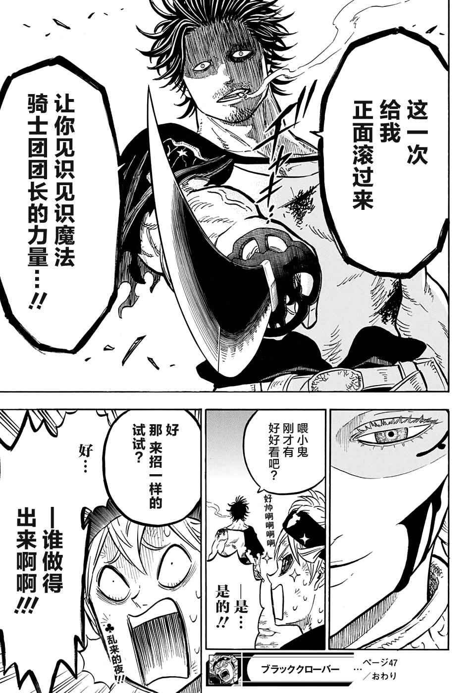 《黑色四叶草》漫画最新章节第47话免费下拉式在线观看章节第【17】张图片