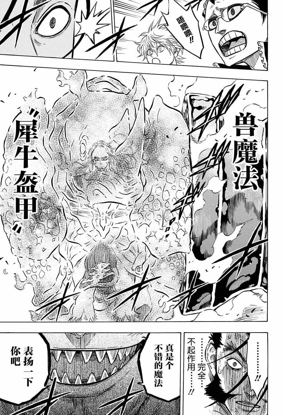 《黑色四叶草》漫画最新章节第63话免费下拉式在线观看章节第【7】张图片