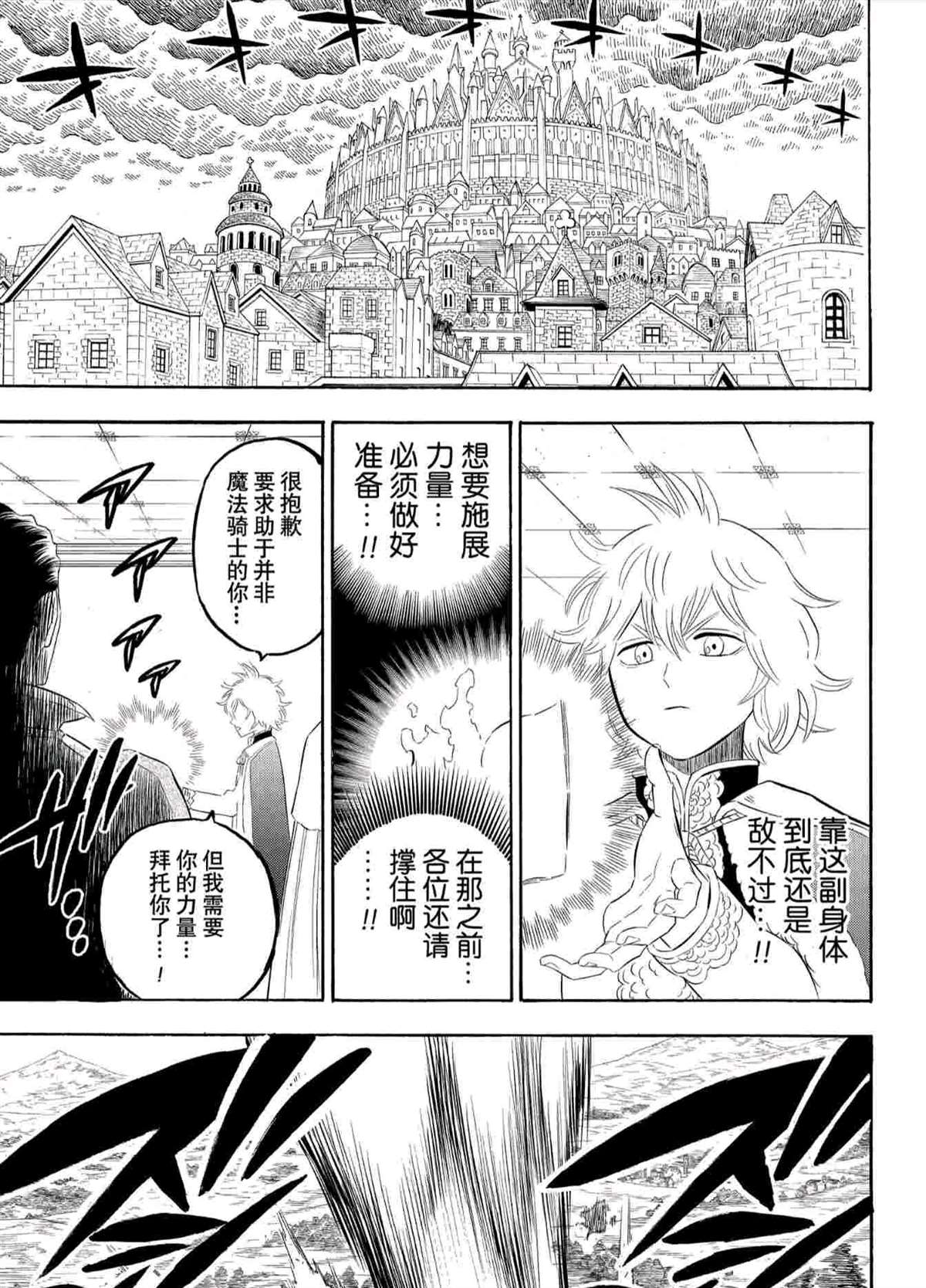 《黑色四叶草》漫画最新章节第281话免费下拉式在线观看章节第【2】张图片