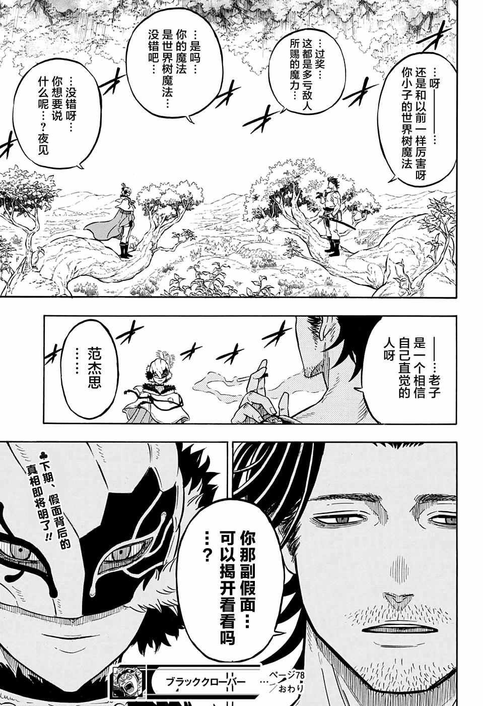 《黑色四叶草》漫画最新章节第78话免费下拉式在线观看章节第【18】张图片