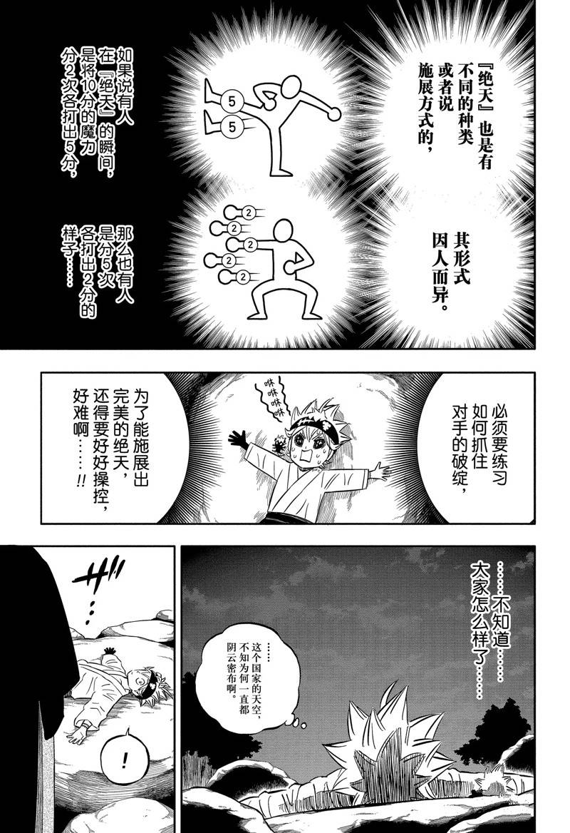 《黑色四叶草》漫画最新章节第341话 试看版免费下拉式在线观看章节第【9】张图片