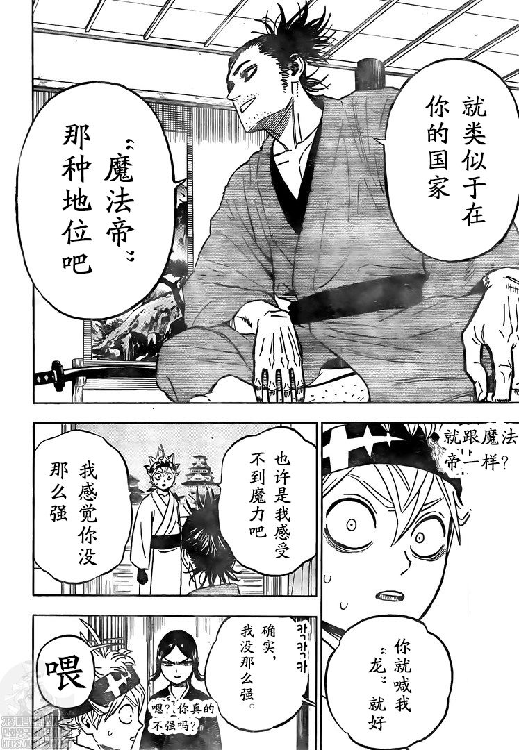 《黑色四叶草》漫画最新章节第338话 异国之旅遇到的各种事情免费下拉式在线观看章节第【2】张图片