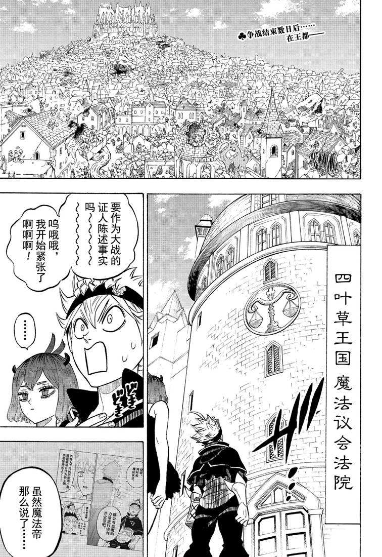 《黑色四叶草》漫画最新章节第217话 试看版免费下拉式在线观看章节第【2】张图片