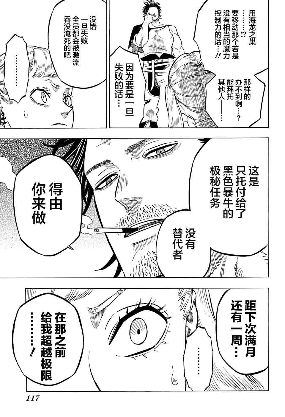 《黑色四叶草》漫画最新章节第57话免费下拉式在线观看章节第【17】张图片