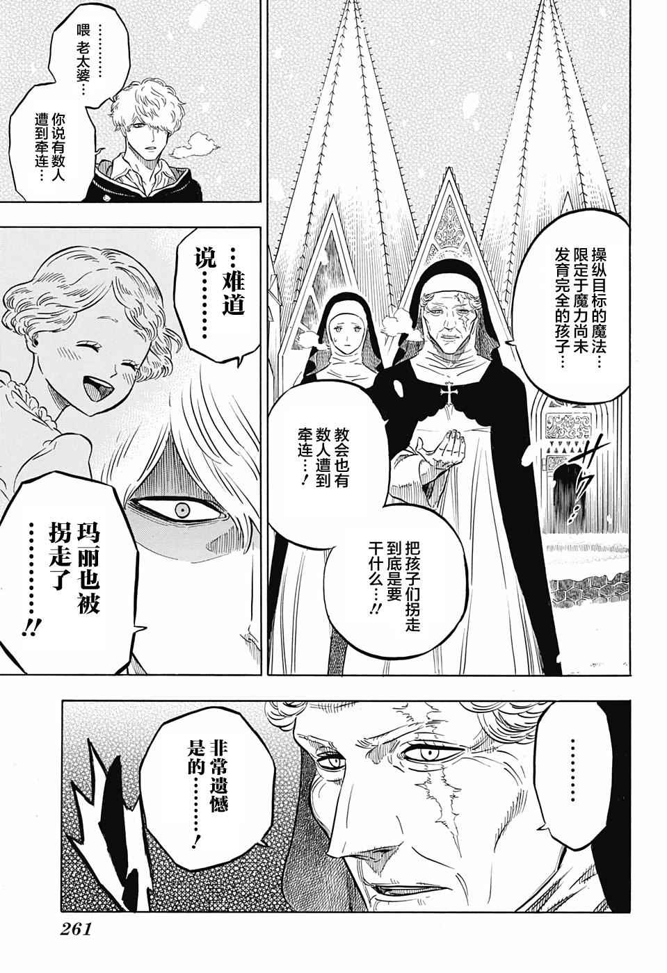 《黑色四叶草》漫画最新章节第40话免费下拉式在线观看章节第【5】张图片